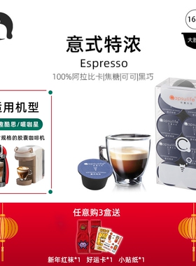 Capsulife胶囊生活/意式特浓 兼容多趣酷思Dolce Gusto胶囊咖啡机