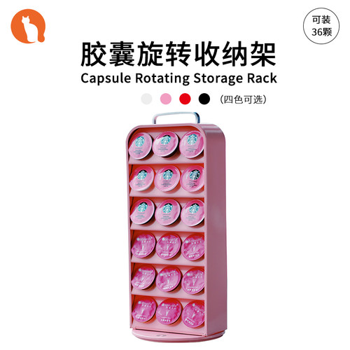 胶囊生活旋转胶囊架可存36颗
