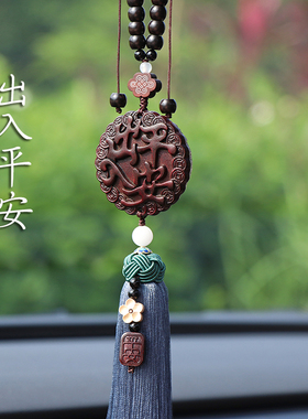 2025新款桃木汽车挂件车内吊饰出入平安保男款女士车载摆件装饰品