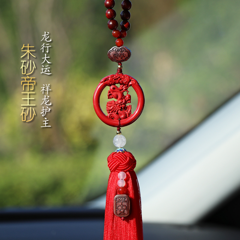 龙生肖专属年本命年汽车挂件朱砂车内吊饰车载后视镜平安车挂饰