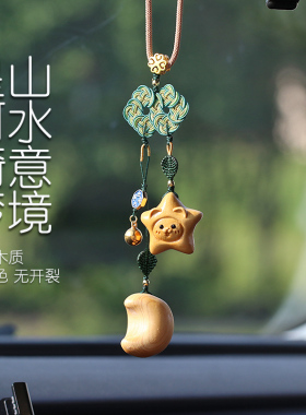 星星月亮汽车挂件车内吊饰真朱砂珠出入平安创意女士车上挂饰
