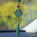 中国风汽车挂件金钱结平安无事牌创意车载男女吊坠后视镜高档饰品