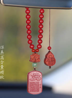 BRASKEM朱砂官方旗舰店般若心经牌汽车挂件车内吊饰男士女礼物