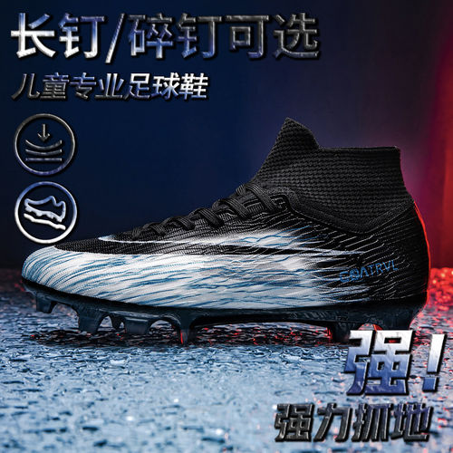 刺客17儿童足球鞋男款tf