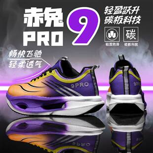 赤兔9pro跑步鞋男款专业大童运动跑鞋秋季超轻减震学生体育专用鞋