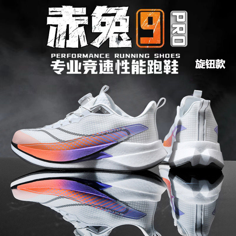 男童运动鞋赤兔9Pro跑步