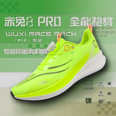 赤兔8pro碳板男童跑步鞋