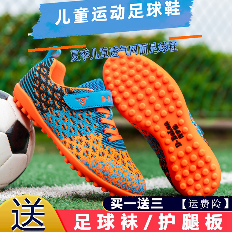 男童专用足球鞋夏季儿童网面透气鞋男孩小学生防滑碎钉训练鞋球鞋