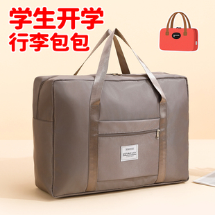 大学生住校开学行李袋大容量男女羽绒服收纳包手提旅行短途轻便包
