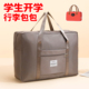 大学生住校开学行李袋大容量男女羽绒服收纳包手提旅行短途轻便包
