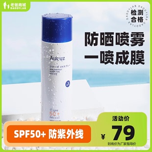 防紫外线100g工厂发 老爸评测奥札清爽倍护防晒喷雾柑橘温和SPF50