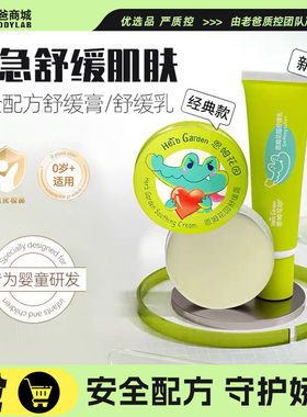 恩姆花园儿童舒痒膏魔法膏