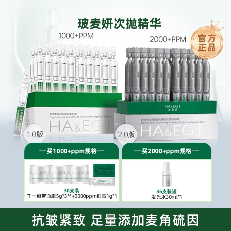 老爸评测玻麦妍麦角硫因次抛精华液抗皱紧致舒缓面部美妆护肤品