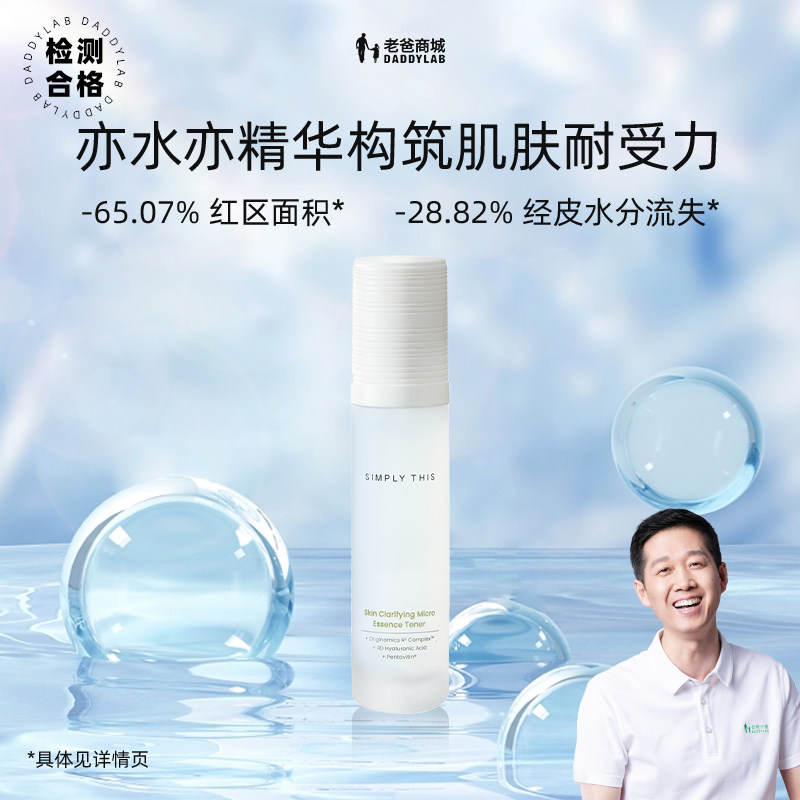 老爸评测诗肤理保湿精华水爽肤水修护肌肤屏障补水95ml,美容护肤/美体/精油,化妆水/爽肤水,淘宝优惠券,粉丝福利购,淘宝优惠卷