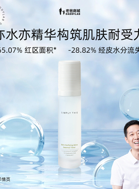 老爸评测诗肤理保湿精华水爽肤水修护肌肤屏障补水95ml