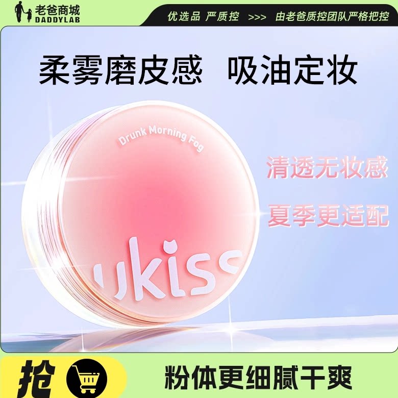 老爸评测UKISS小果冻散粉持久防水干油皮遮瑕不脱妆