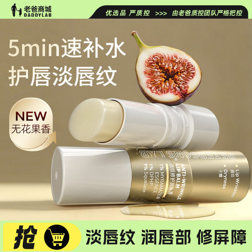 毕生之研淡纹修护润唇膏2.0补水