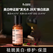 老爸评测HBN发光水α熊果苷精粹水祛黄提亮淡痘印爽肤水工厂发
