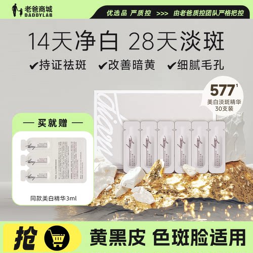 言之有物577精华液30支淡斑美白