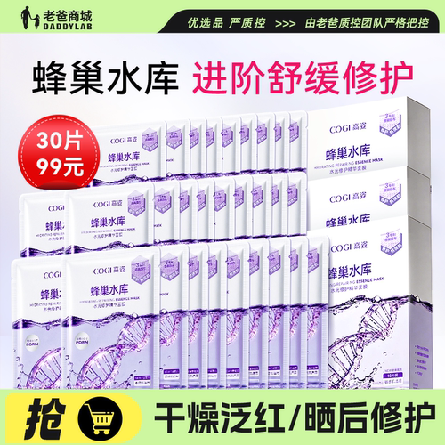 高姿蜂巢修护补水保湿面膜4.0
