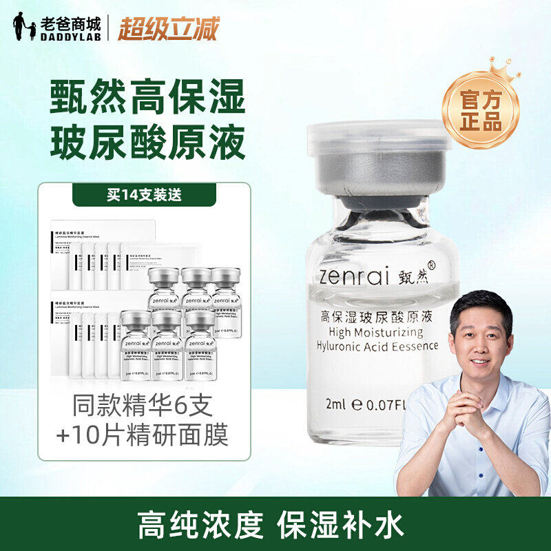 老爸评测安瓶玻尿酸精华原液补水