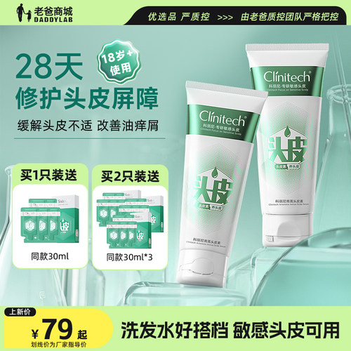 科丽尼青蒿头皮素洗发水舒缓温和