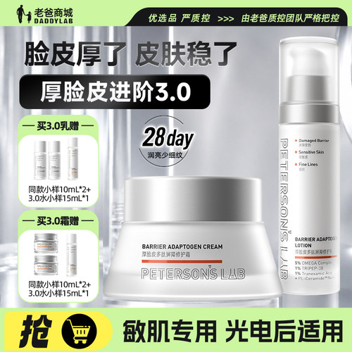 毕生之研3.0厚脸皮水乳面霜修护