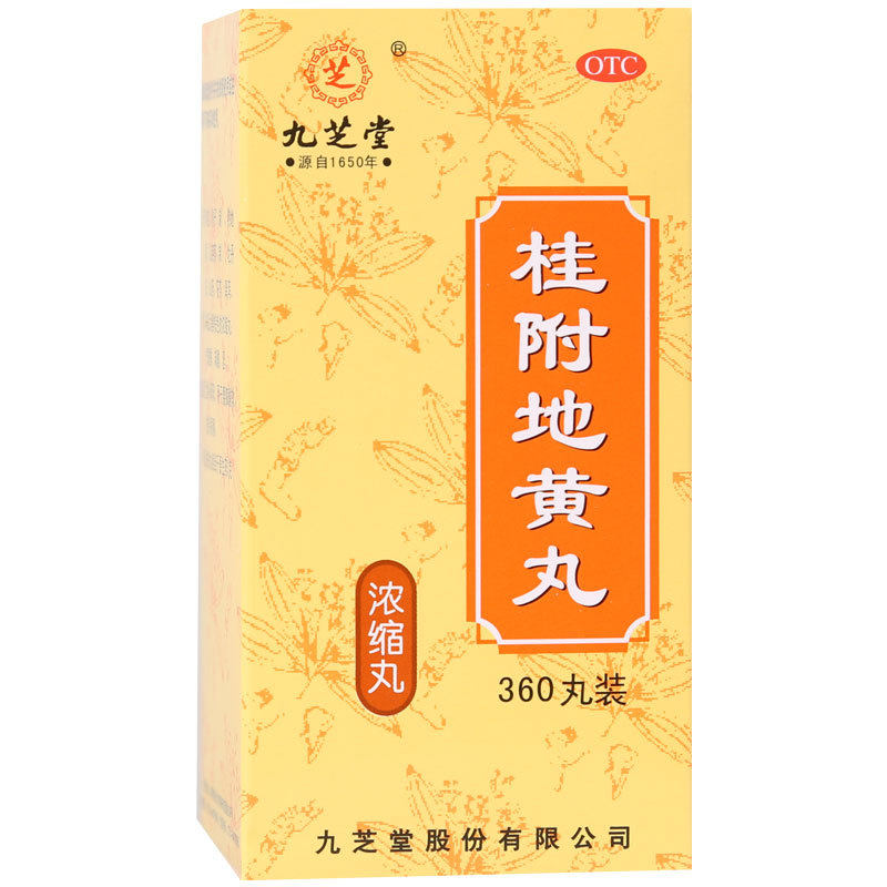 九芝堂 桂附地黄丸 360丸男性补肾强身中药腰膝酸软