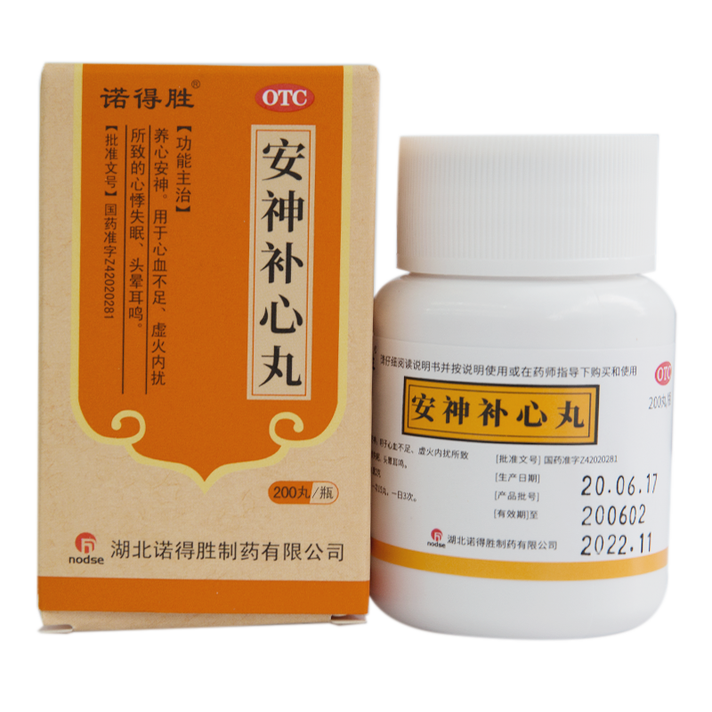 诺得胜 安神补心丸200丸 用于心血不足 虚火内扰所致的心悸失眠