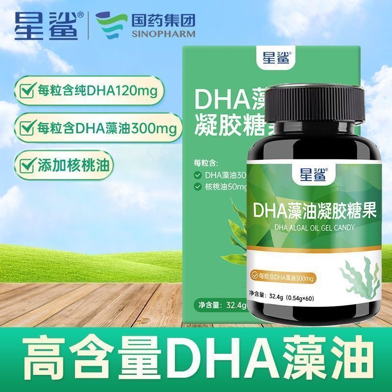 星鲨 DHA 藻油 凝胶糖果 60粒/盒 儿童孕妇成人海藻提取高含量DHA