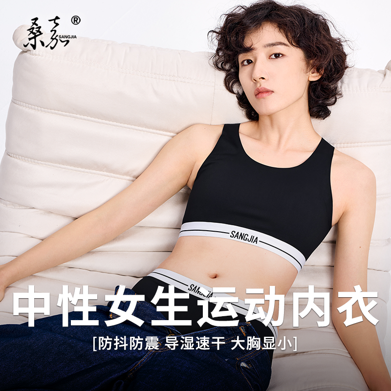 桑嘉无痕运动内衣大显小超平神器