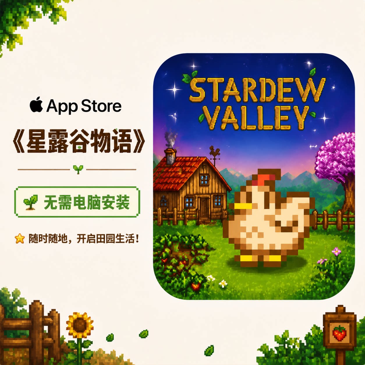 星露谷物语iOS安装包可联机