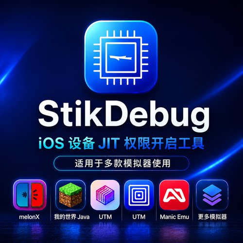 iOSJIT权限开启模拟器启动器