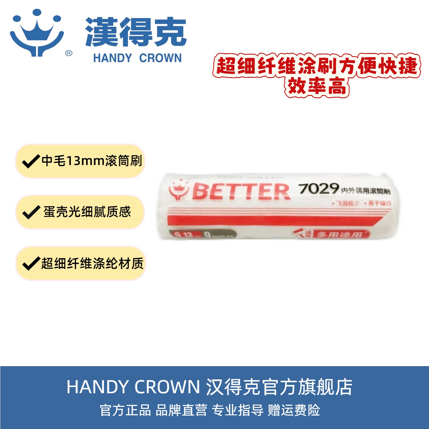 汉得克乳胶漆7029滚筒刷蛋壳光细腻水性面漆底漆涂料油漆刷毛刷
