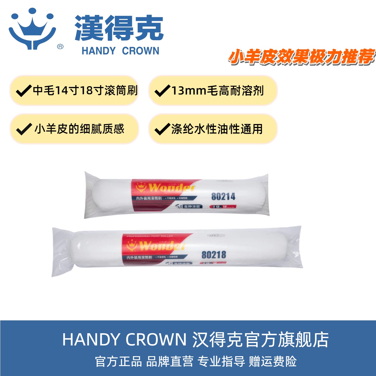 汉得克滚筒刷14寸18寸大滚筒高密度纤维小羊皮橘皮纹路涂料乳胶漆
