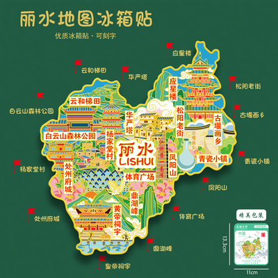 丽水地图金属冰箱贴云和梯田古堰画乡白云山杨家U盘文创旅游礼品
