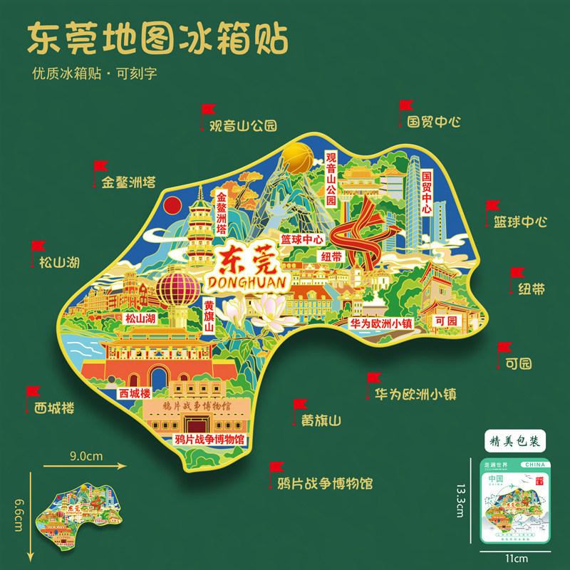 广东东莞地图冰箱贴可园松山湖黄旗山旅游纪念品可刻字送朋友礼物