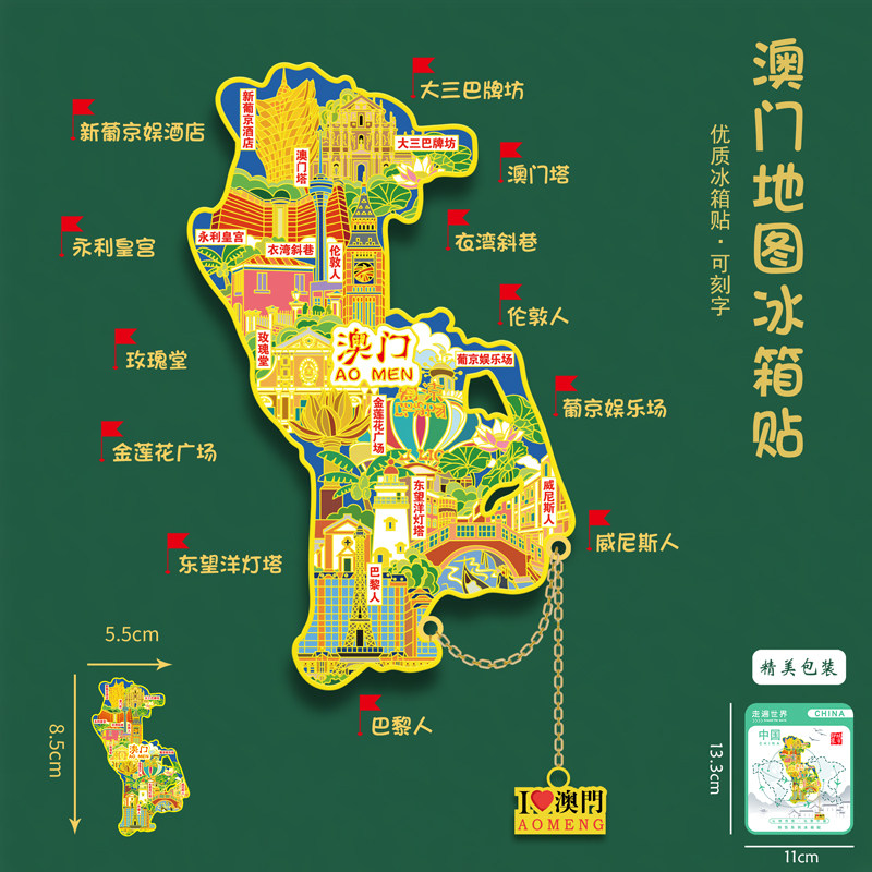 澳门地图冰箱贴葡京娱乐澳门塔永利皇宫旅游纪念品文创U盘刻字