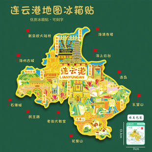 连云港城市金属冰箱贴花果山连岛云台山石佛城U盘文创旅游礼品