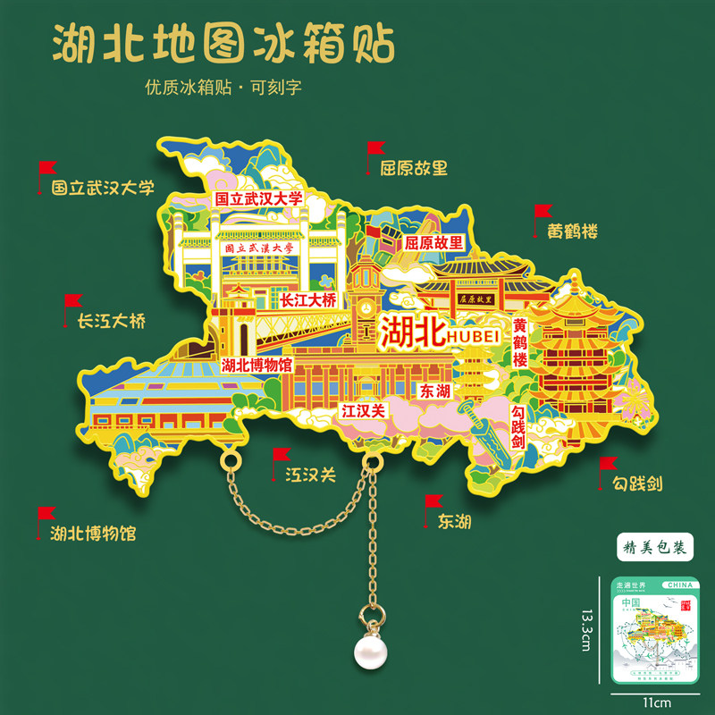 湖北地图金属冰箱贴黄鹤楼国武汉大学东湖文创旅游礼品U盘可刻字