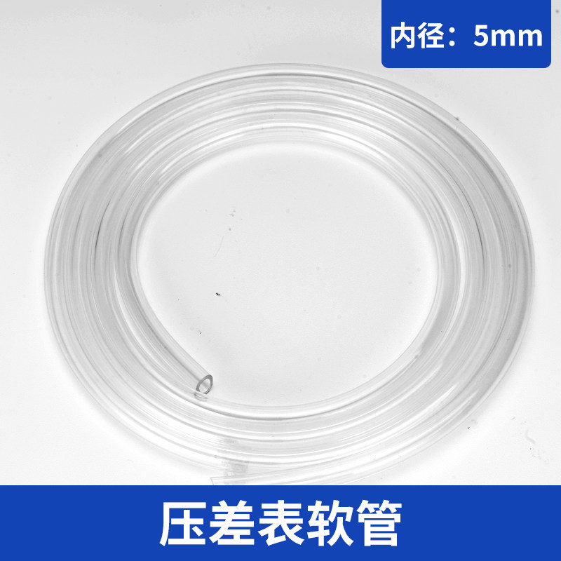 压差表差压计取压管软管内径5mm