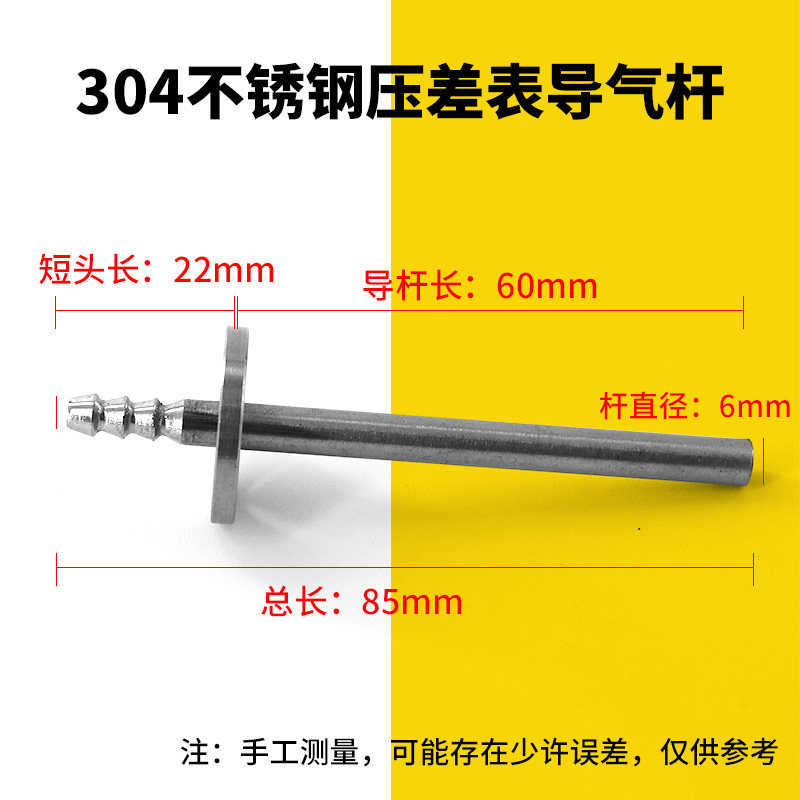 差压力表304不锈钢杆压差开关取压嘴连接气管接头负压表加工杆