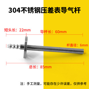 差压力表304不锈钢杆压差开关取压嘴连接气管接头负压表加工杆