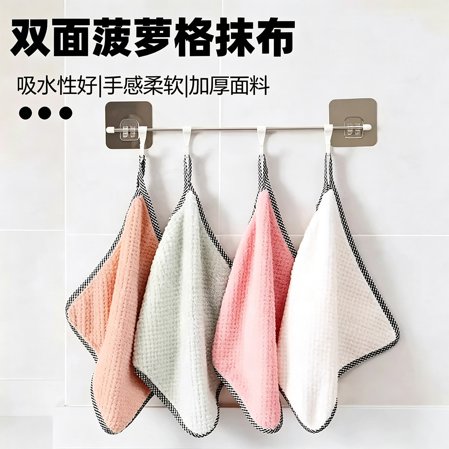 家居日常菠萝纹清洁抹布图片