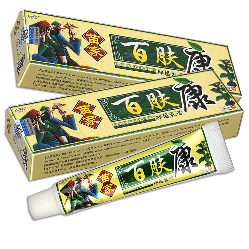 【官方正品】欢夫百肤康草本乳膏15g皮肤外用百夫康抑菌止痒软膏
