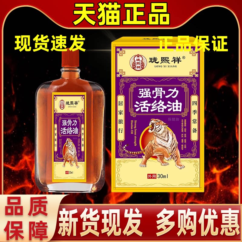 买2送1关爱长辈活络油大药房