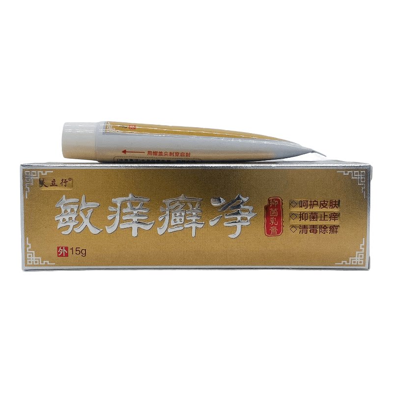 【正品1送1】夫立行敏痒癣净抑菌乳膏15g/支皮肤外用草本护理软膏