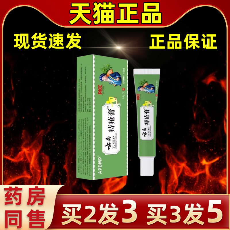 APDMP云南痔疮膏缓解外用抑菌膏