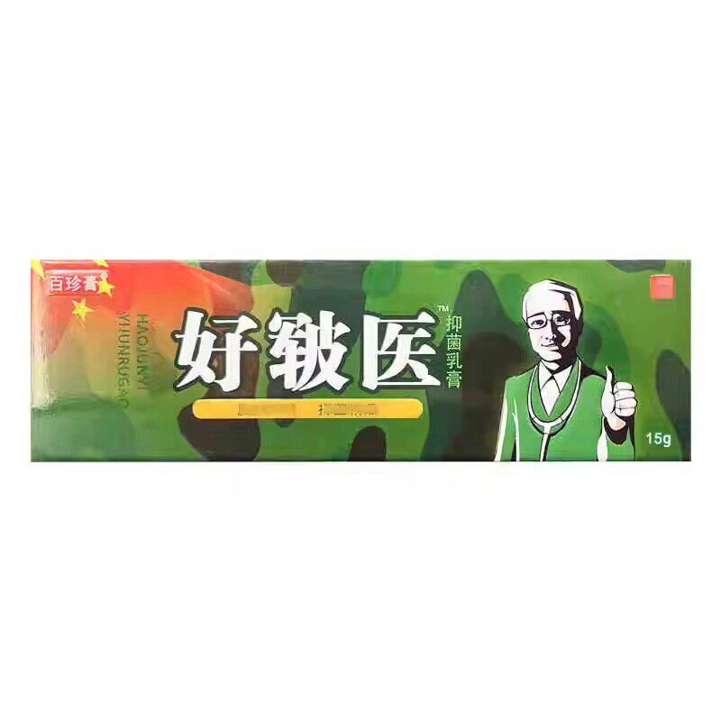 【正品买1送1】同友堂好皲医抑菌乳膏15g/支百珍膏好皲医草本软膏 - 实物图