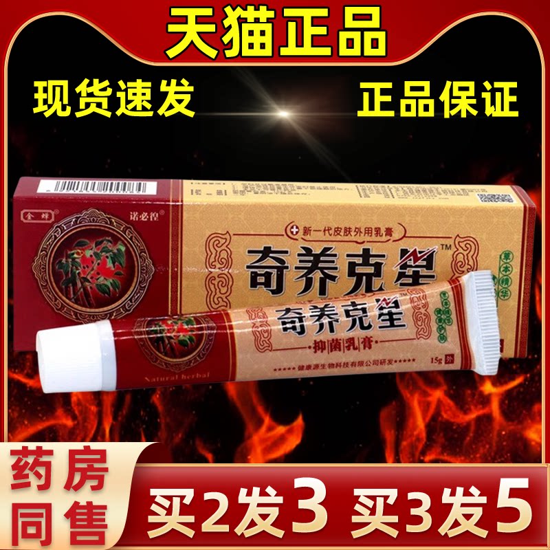 金蝉奇痒克星草止痒乳膏外用抑菌